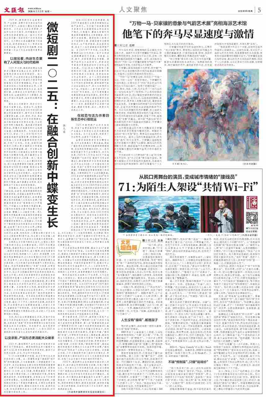 陆先高：微短剧2025，在融合创新中蝶变生长