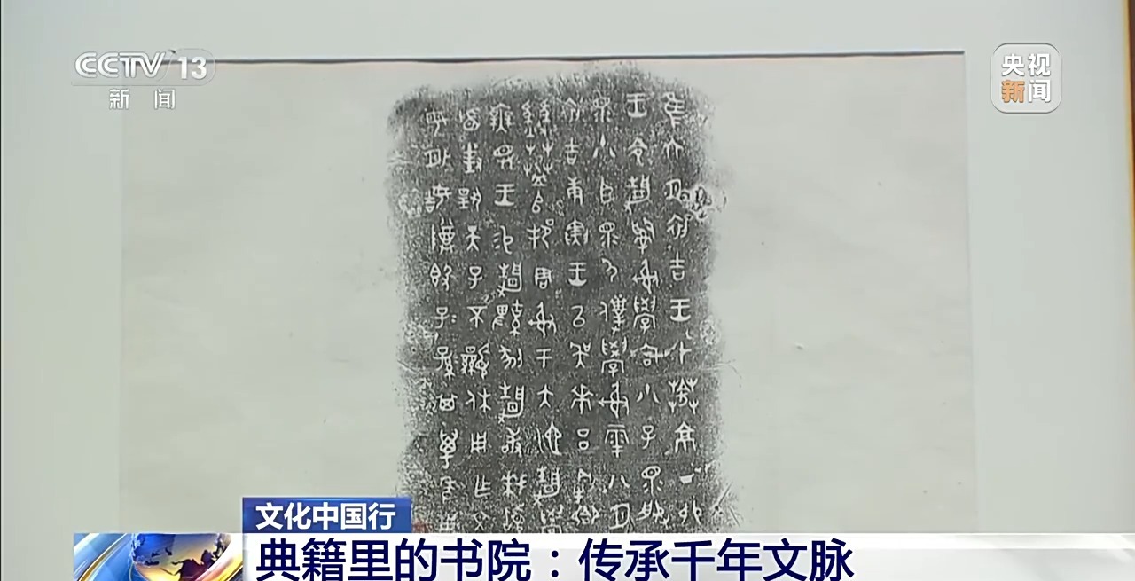 文化中国行丨弦歌不辍 看典籍里的书院如何传承千年文脉