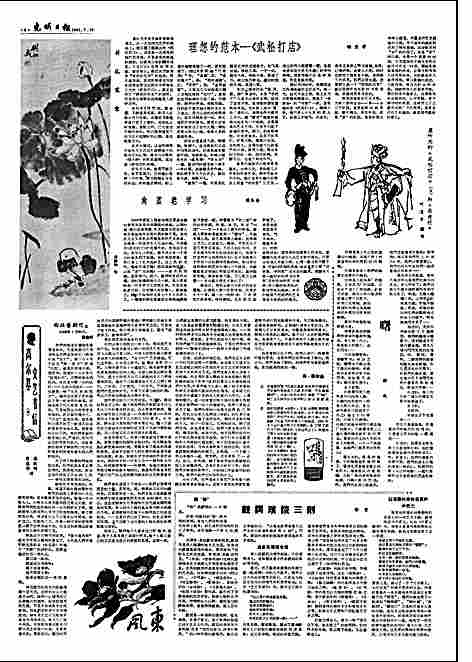 【文艺经典的光明印迹】梅兰芳在光明日报留下“理想的范本”