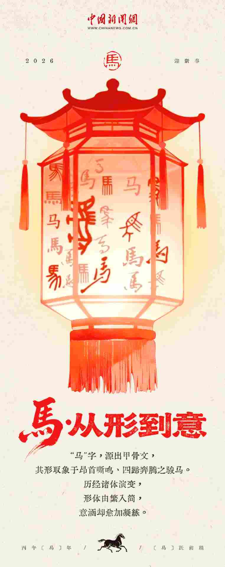 AI眼中的中国｜纸上的骏马，灯里的年华，又是一年好春至