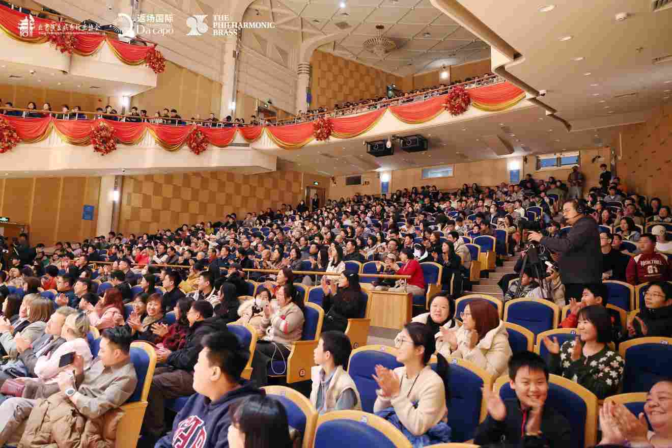 爱乐铜管乐团启航中国巡演在京杭奏响——以金色之声献礼中奥建交55周年