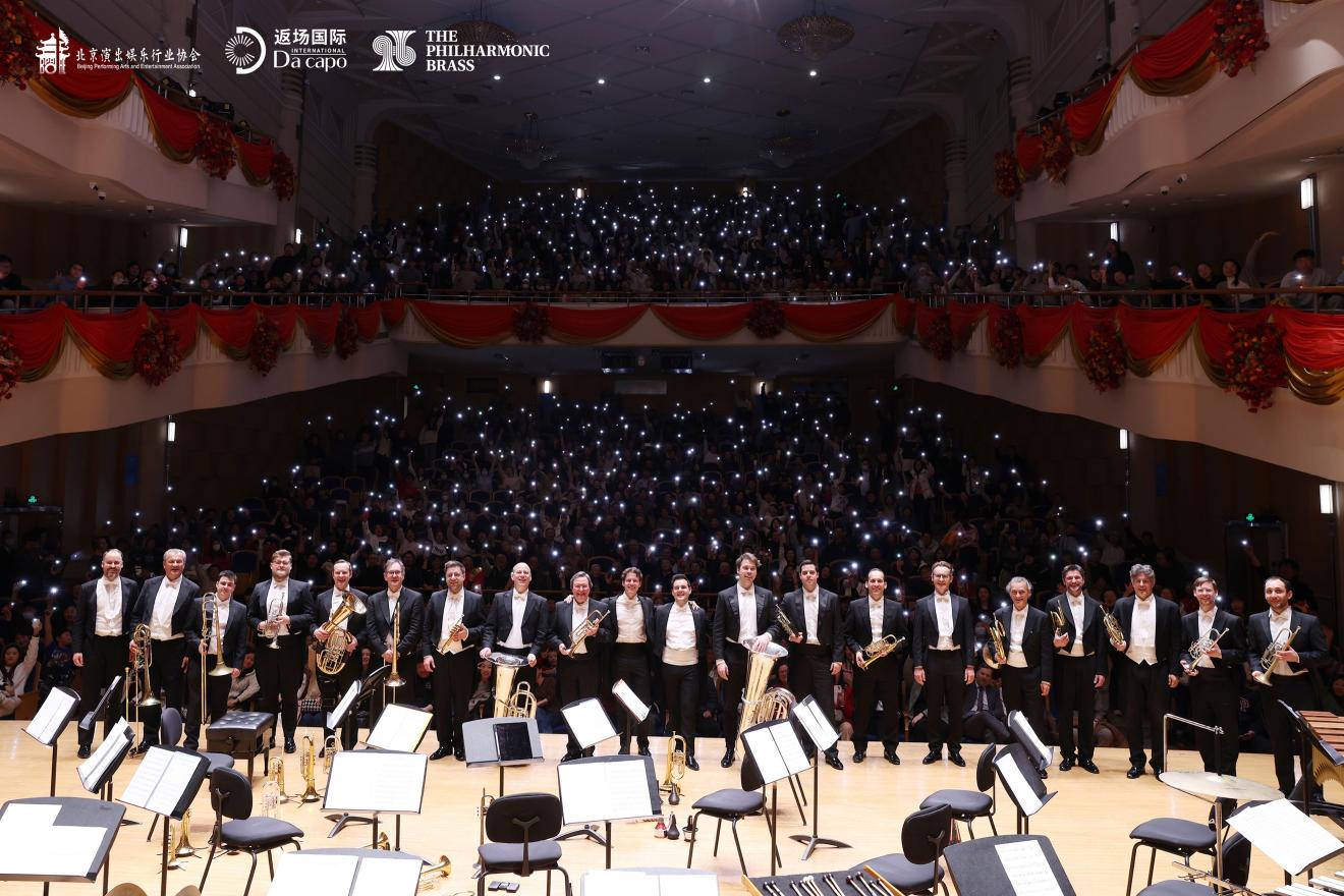 爱乐铜管乐团启航中国巡演在京杭奏响——以金色之声献礼中奥建交55周年