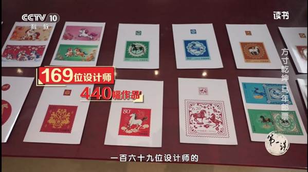 除夕品邮｜央视《读书》节目解读丙午马票的方寸乾坤