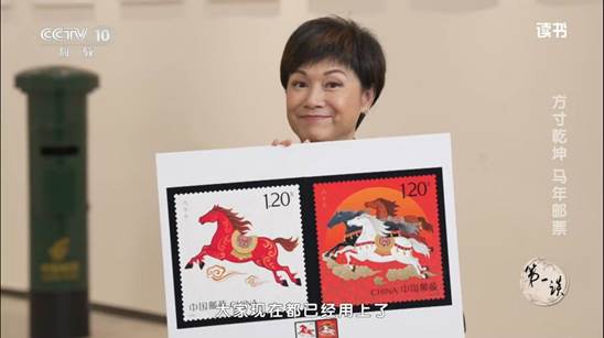 除夕品邮｜央视《读书》节目解读丙午马票的方寸乾坤