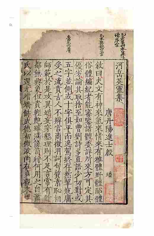 《河岳英灵集》