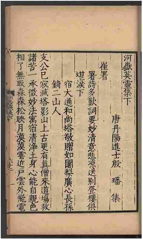 《河岳英灵集》