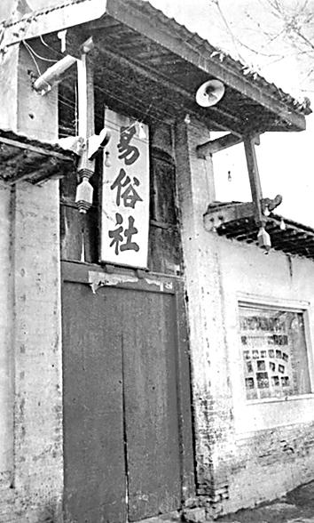 西安易俗社剧场：“古调独弹”发“新声”