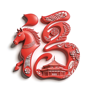 福气满满中国年