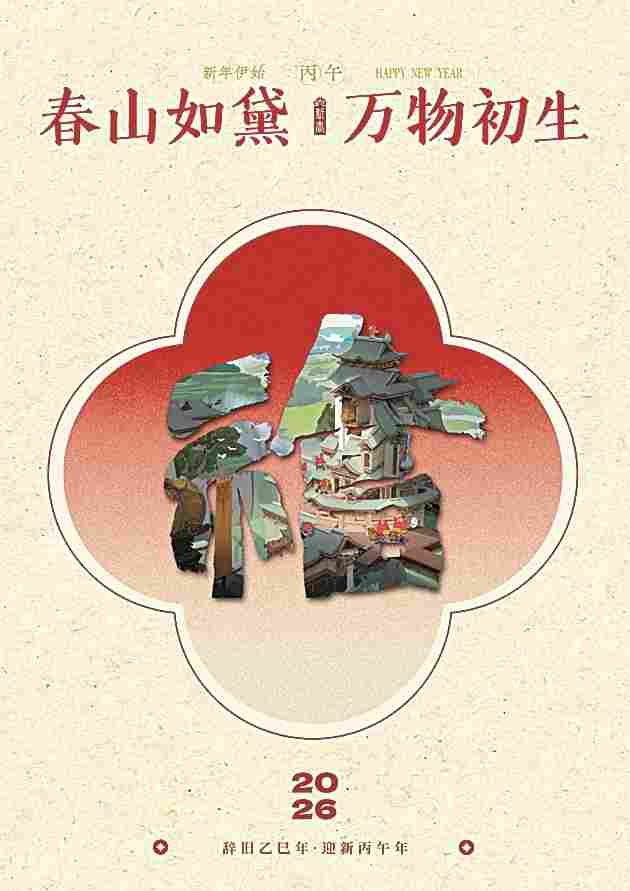 福气满满中国年