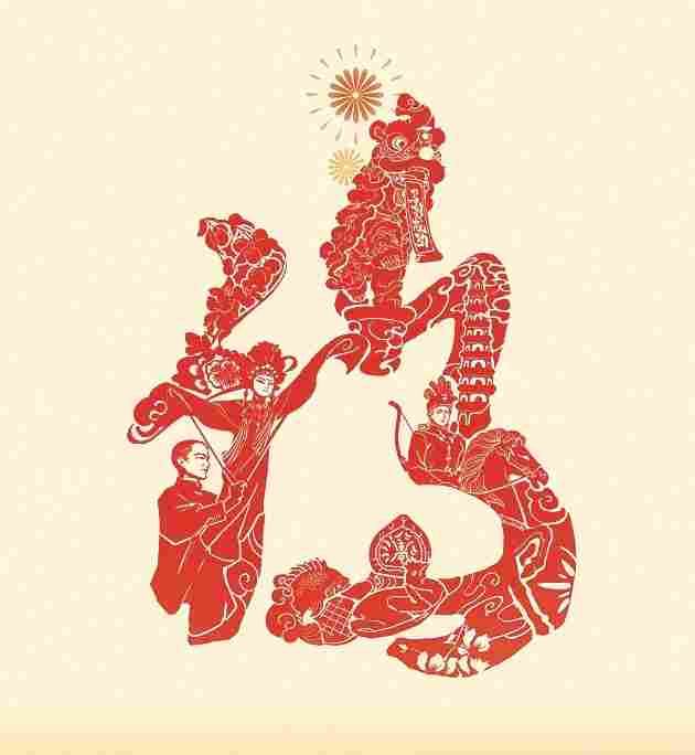 素纸呈祥 马上光明