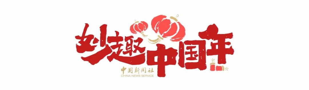 妙趣中国年：为什么说元宵节才是中国“情人节”？