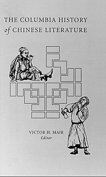 水清石见君所知，此是吾家秘密藏——黄庭坚声色嗅味的英译与再现