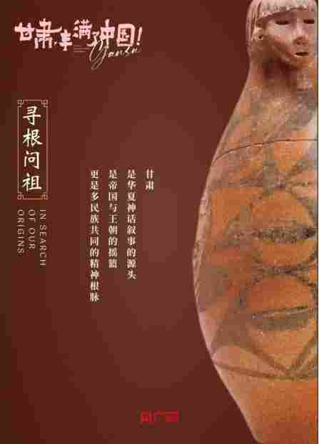 地以一诗传——丙午春，《甘肃，丰满了中国！》观后