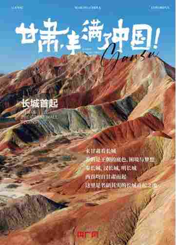 地以一诗传——丙午春，《甘肃，丰满了中国！》观后