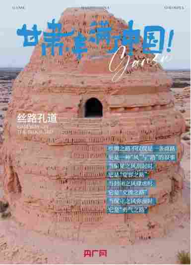 地以一诗传——丙午春，《甘肃，丰满了中国！》观后