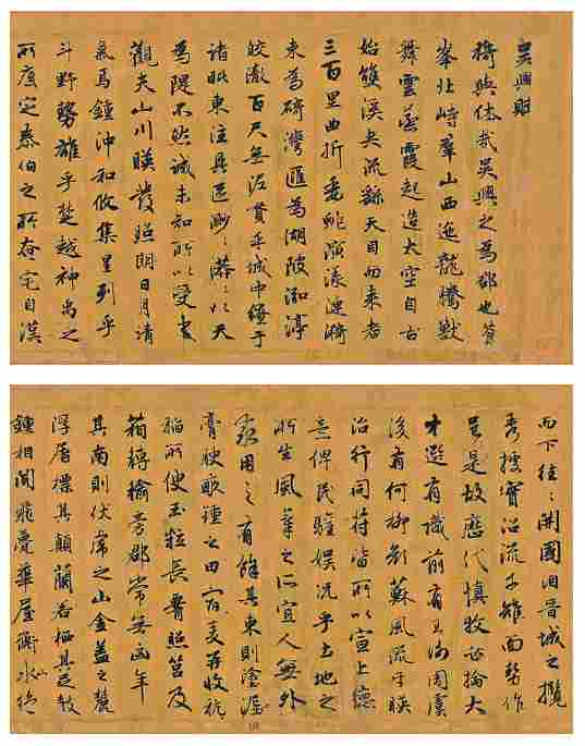 吴兴清远 文以书传——赵孟頫书法名卷《吴兴赋》