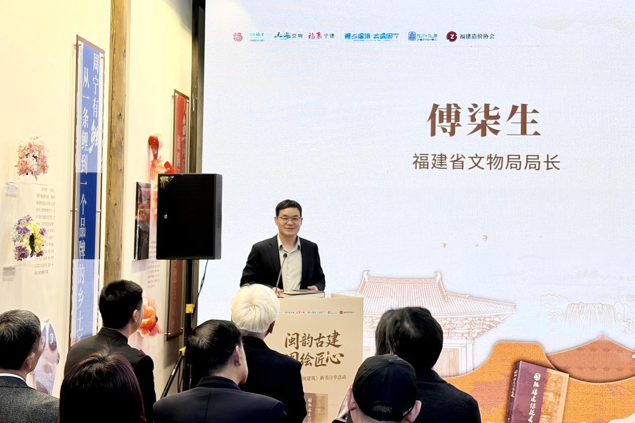 《图解福建传统建筑》新书分享会在福州举行