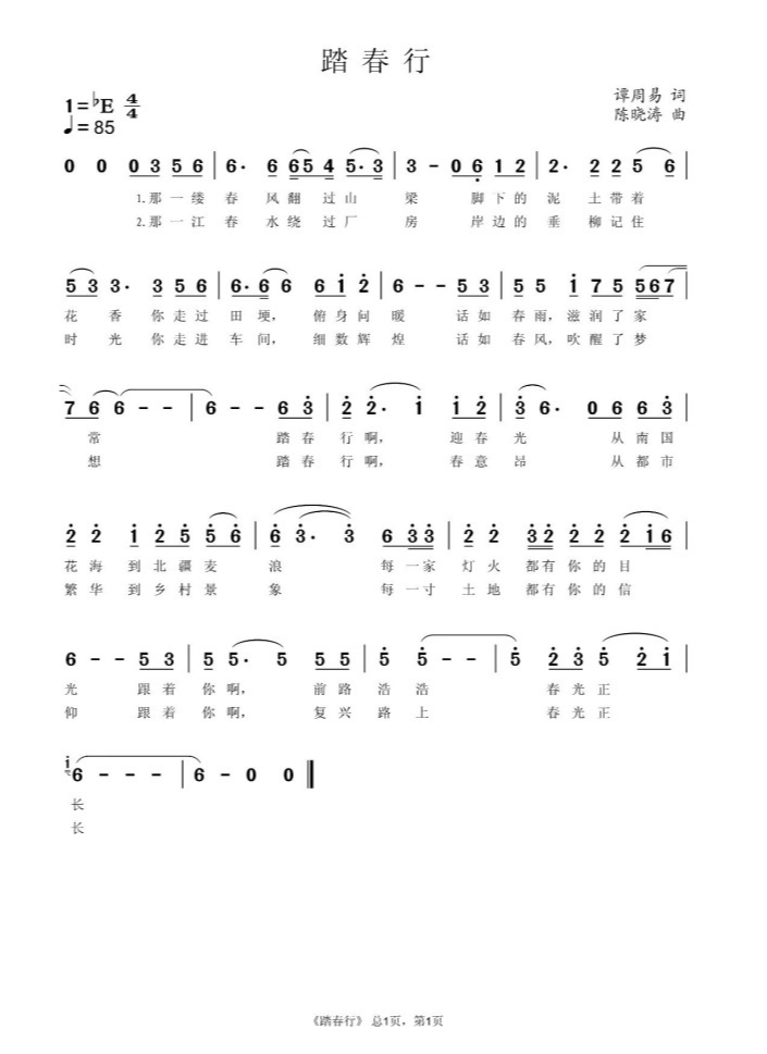 春风化雨入万家——评歌曲《踏春行》