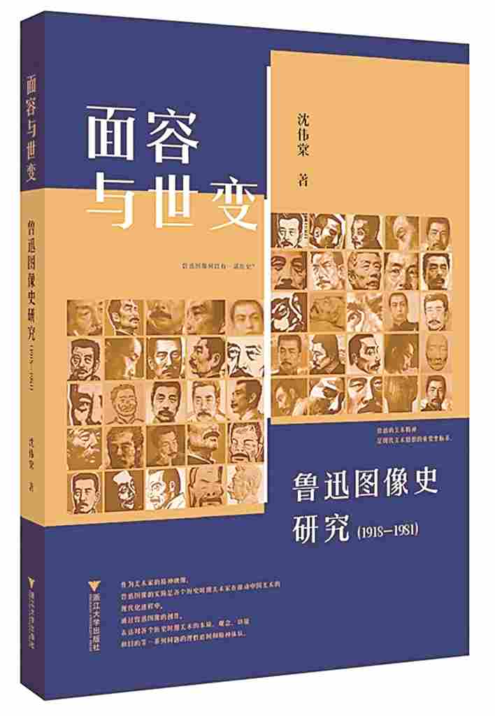 鲁迅的面容映照百年变迁