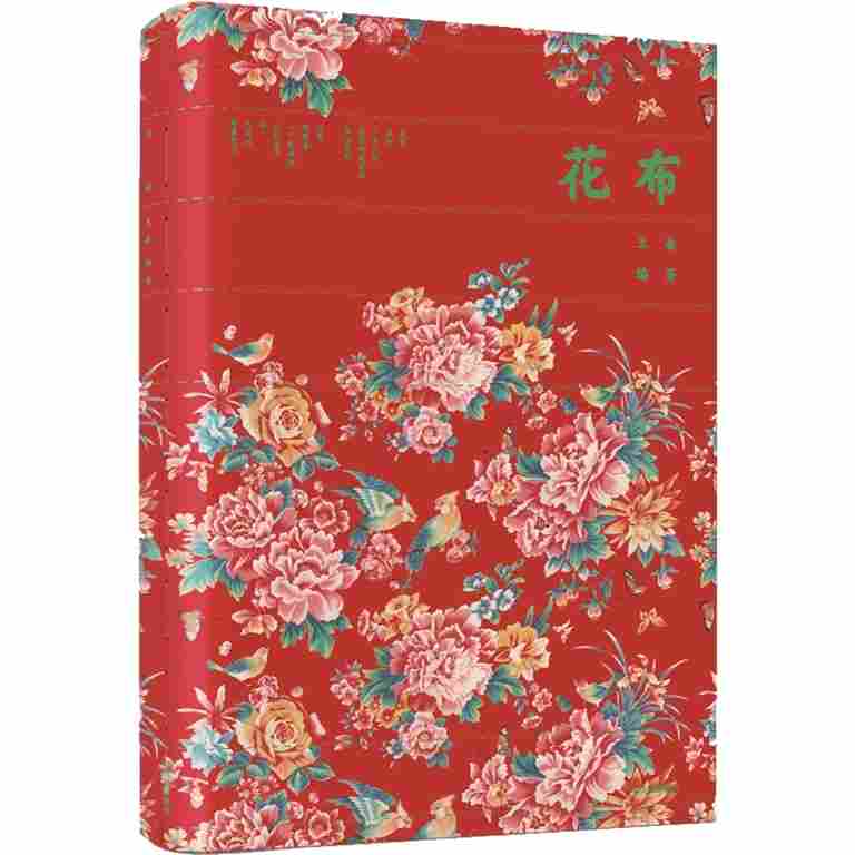 用花布讲述传统与时代交融的故事——读《花布》