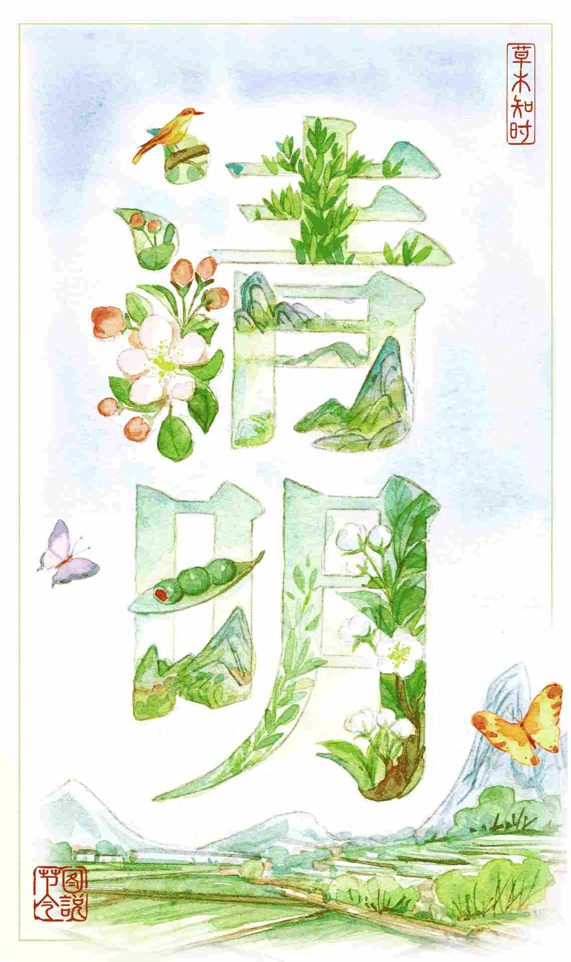 图说节令｜节气遇节日，清明有多特别？