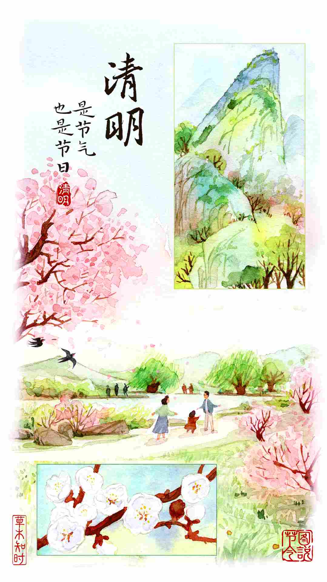图说节令｜节气遇节日，清明有多特别？