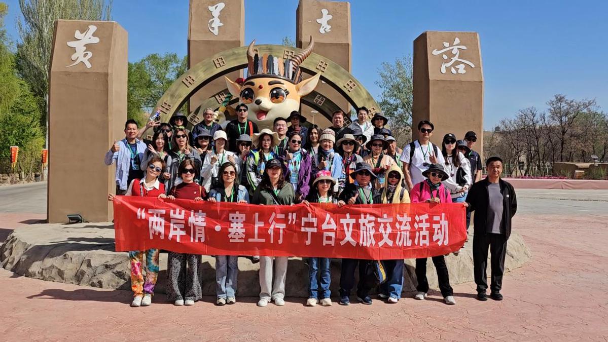 宁夏与台湾共商文旅发展新路径