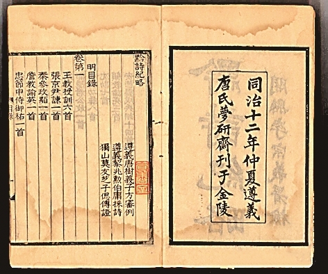 光明文化周末：《黔诗纪略》