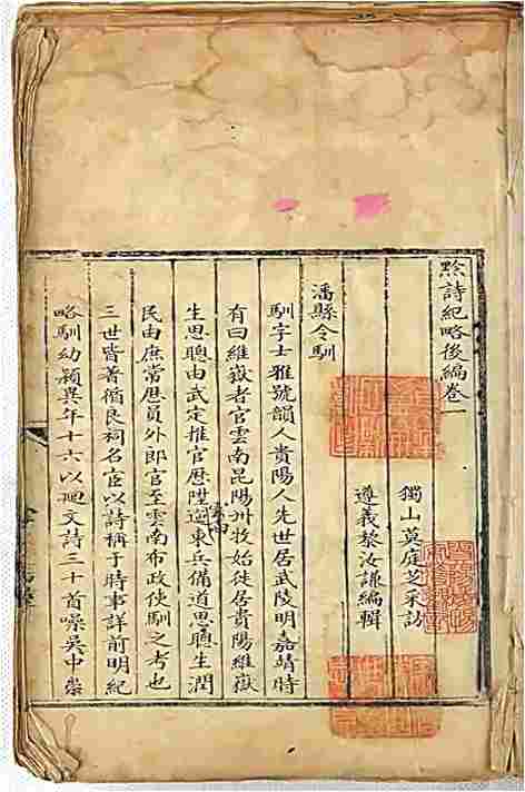 光明文化周末：《黔诗纪略》