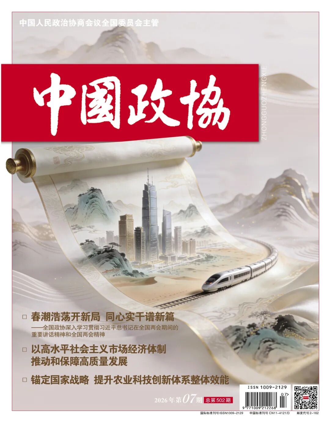 以社会主义文化繁荣发展全面推进中国式现代化